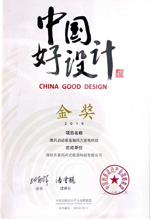 中國(guó)好設(shè)計(jì) 金獎(jiǎng)2016