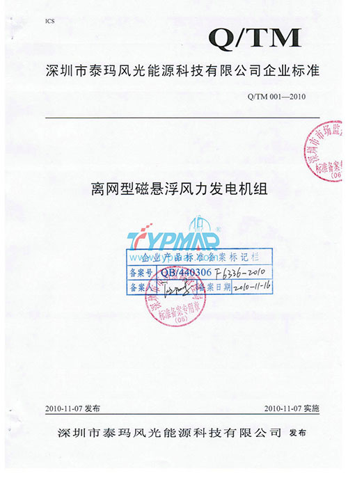 企業(yè)標(biāo)準(zhǔn)證書(shū)