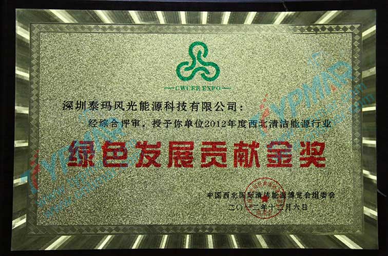 綠色發(fā)展貢獻(xiàn)金獎(jiǎng)