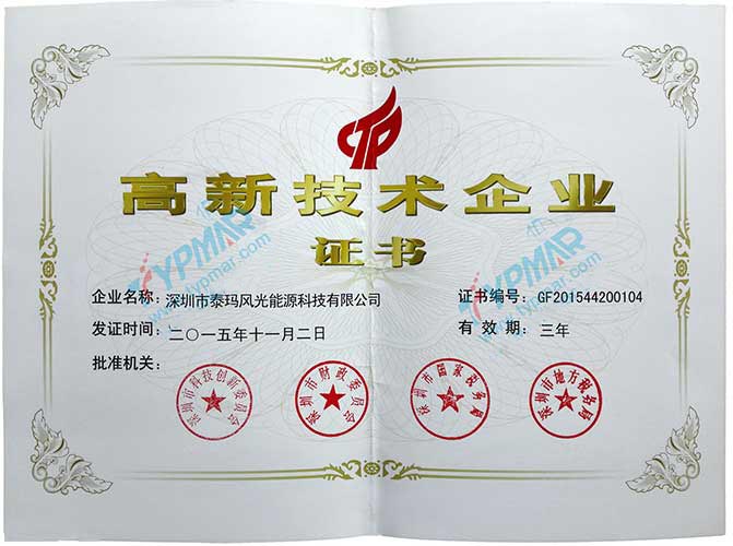 國(guó)家高新技術(shù)企業(yè)證書