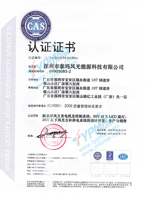ISO9001:2008質(zhì)量管理體系證書(shū)