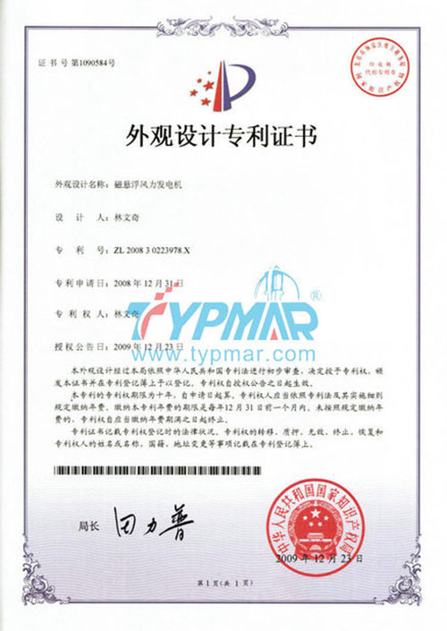 外觀設(shè)計(jì)專(zhuān)利證書(shū)