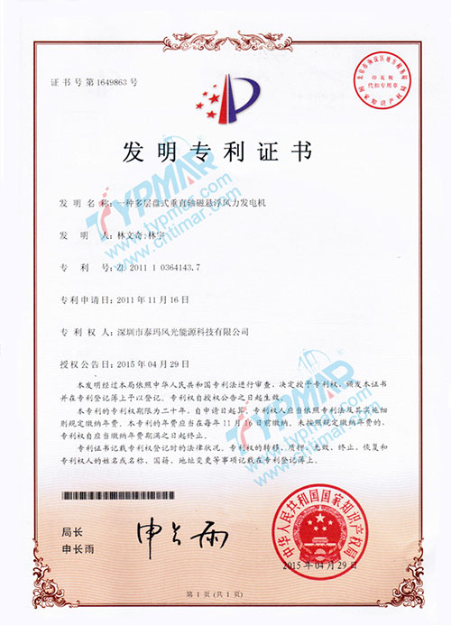 發(fā)明專(zhuān)利證書(shū)