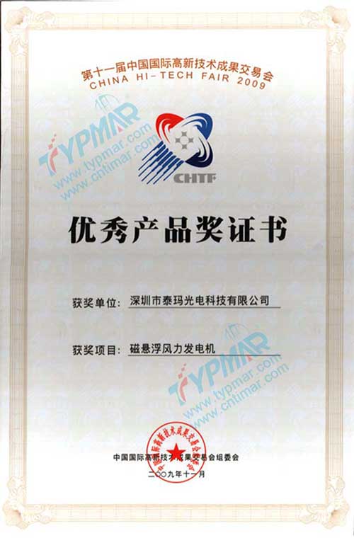 第十一屆高交會(huì)優(yōu)秀產(chǎn)品獎(jiǎng)證書