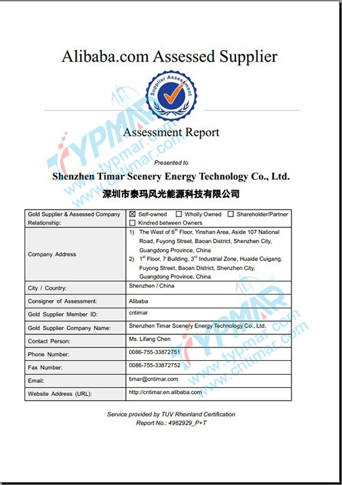 TUV & 阿里巴巴供應(yīng)商報(bào)告