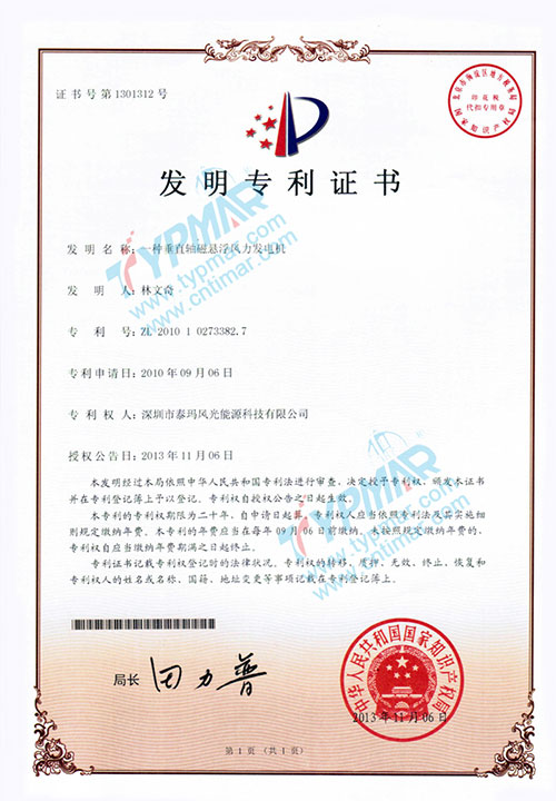 發(fā)明專(zhuān)利證書(shū)