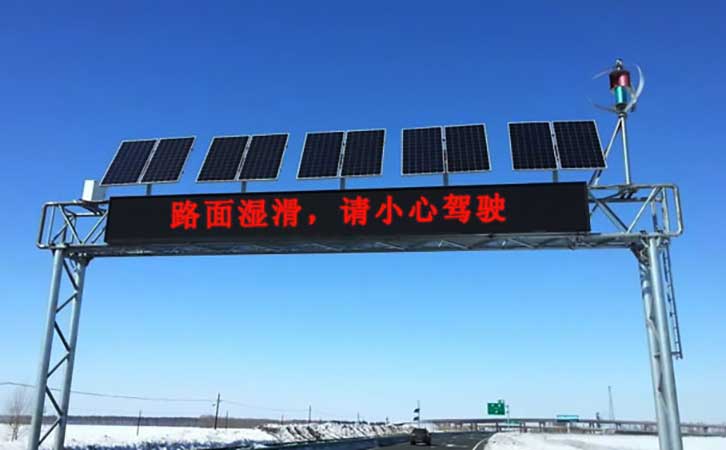 風(fēng)光互補(bǔ)交通信號(hào)LED顯示屏系統(tǒng)